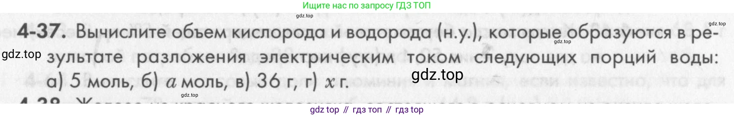 ГДЗ Химия, 8 класс Задачник, авторы: Кузнецова Нинель Евгеньевна, Левкин Антон Николаевич, издательство Вентана-граф, Москва, 2014, бирюзового цвета, страница 47, номер 4-37, Условие