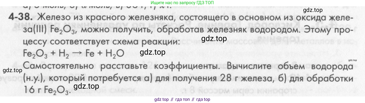 ГДЗ Химия, 8 класс Задачник, авторы: Кузнецова Нинель Евгеньевна, Левкин Антон Николаевич, издательство Вентана-граф, Москва, 2014, бирюзового цвета, страница 47, номер 4-38, Условие