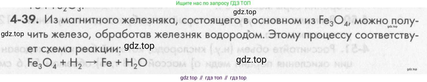 ГДЗ Химия, 8 класс Задачник, авторы: Кузнецова Нинель Евгеньевна, Левкин Антон Николаевич, издательство Вентана-граф, Москва, 2014, бирюзового цвета, страница 47, номер 4-39, Условие