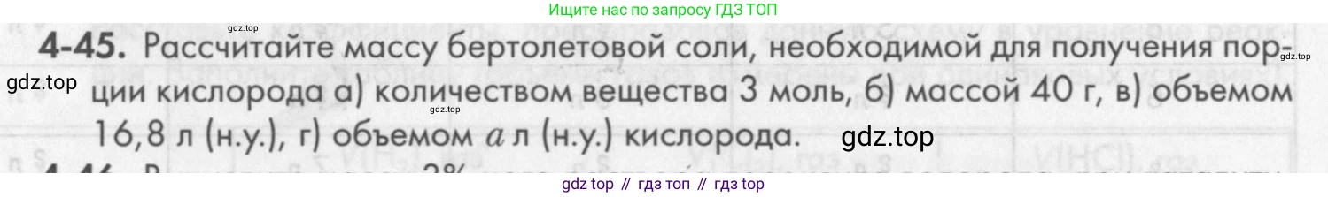 ГДЗ Химия, 8 класс Задачник, авторы: Кузнецова Нинель Евгеньевна, Левкин Антон Николаевич, издательство Вентана-граф, Москва, 2014, бирюзового цвета, страница 48, номер 4-45, Условие