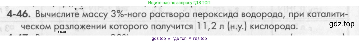 ГДЗ Химия, 8 класс Задачник, авторы: Кузнецова Нинель Евгеньевна, Левкин Антон Николаевич, издательство Вентана-граф, Москва, 2014, бирюзового цвета, страница 48, номер 4-46, Условие