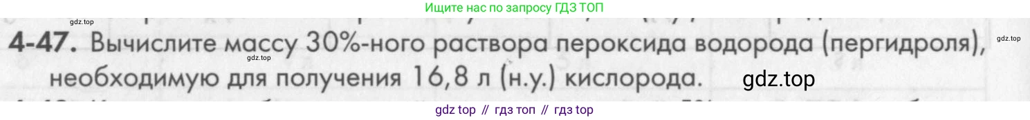 ГДЗ Химия, 8 класс Задачник, авторы: Кузнецова Нинель Евгеньевна, Левкин Антон Николаевич, издательство Вентана-граф, Москва, 2014, бирюзового цвета, страница 48, номер 4-47, Условие