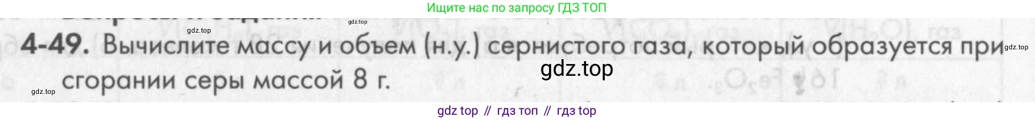 ГДЗ Химия, 8 класс Задачник, авторы: Кузнецова Нинель Евгеньевна, Левкин Антон Николаевич, издательство Вентана-граф, Москва, 2014, бирюзового цвета, страница 48, номер 4-49, Условие