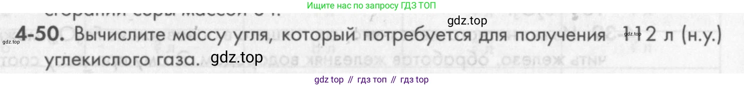 ГДЗ Химия, 8 класс Задачник, авторы: Кузнецова Нинель Евгеньевна, Левкин Антон Николаевич, издательство Вентана-граф, Москва, 2014, бирюзового цвета, страница 48, номер 4-50, Условие