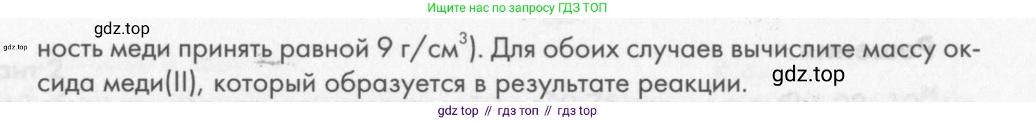 ГДЗ Химия, 8 класс Задачник, авторы: Кузнецова Нинель Евгеньевна, Левкин Антон Николаевич, издательство Вентана-граф, Москва, 2014, бирюзового цвета, страница 48, номер 4-51, Условие (продолжение 2)