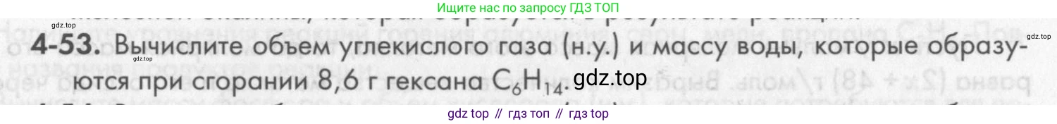 ГДЗ Химия, 8 класс Задачник, авторы: Кузнецова Нинель Евгеньевна, Левкин Антон Николаевич, издательство Вентана-граф, Москва, 2014, бирюзового цвета, страница 49, номер 4-53, Условие