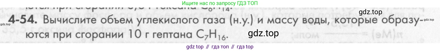 ГДЗ Химия, 8 класс Задачник, авторы: Кузнецова Нинель Евгеньевна, Левкин Антон Николаевич, издательство Вентана-граф, Москва, 2014, бирюзового цвета, страница 49, номер 4-54, Условие