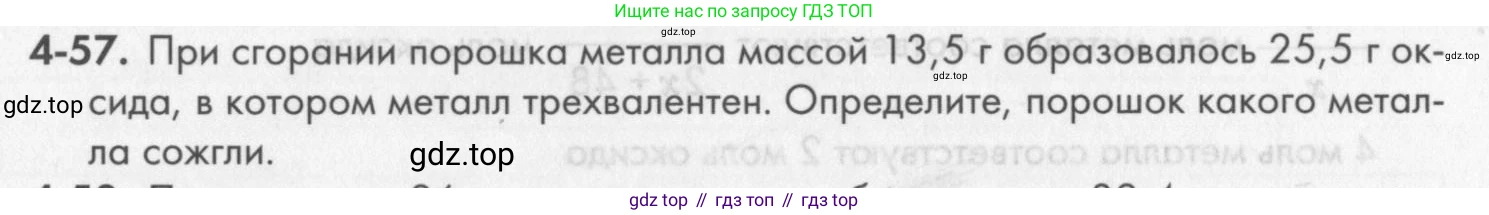 ГДЗ Химия, 8 класс Задачник, авторы: Кузнецова Нинель Евгеньевна, Левкин Антон Николаевич, издательство Вентана-граф, Москва, 2014, бирюзового цвета, страница 49, номер 4-57, Условие