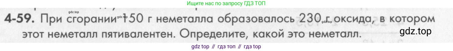 ГДЗ Химия, 8 класс Задачник, авторы: Кузнецова Нинель Евгеньевна, Левкин Антон Николаевич, издательство Вентана-граф, Москва, 2014, бирюзового цвета, страница 49, номер 4-59, Условие