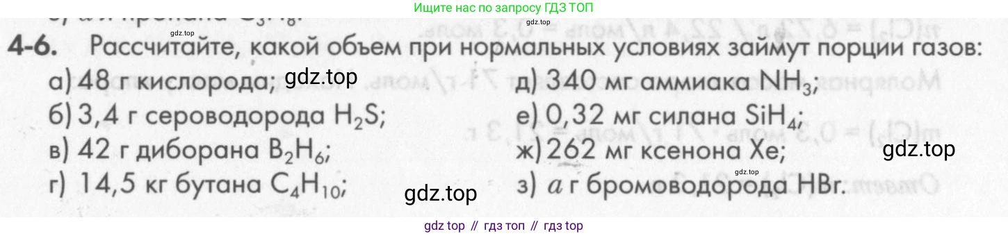 ГДЗ Химия, 8 класс Задачник, авторы: Кузнецова Нинель Евгеньевна, Левкин Антон Николаевич, издательство Вентана-граф, Москва, 2014, бирюзового цвета, страница 42, номер 4-6, Условие