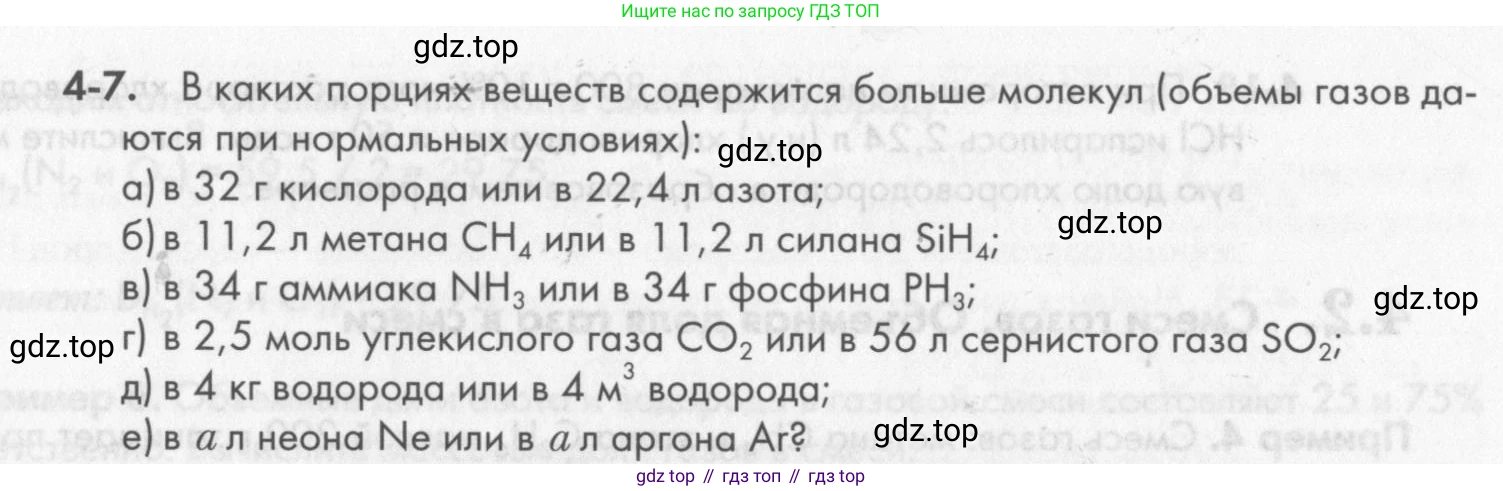 ГДЗ Химия, 8 класс Задачник, авторы: Кузнецова Нинель Евгеньевна, Левкин Антон Николаевич, издательство Вентана-граф, Москва, 2014, бирюзового цвета, страница 43, номер 4-7, Условие