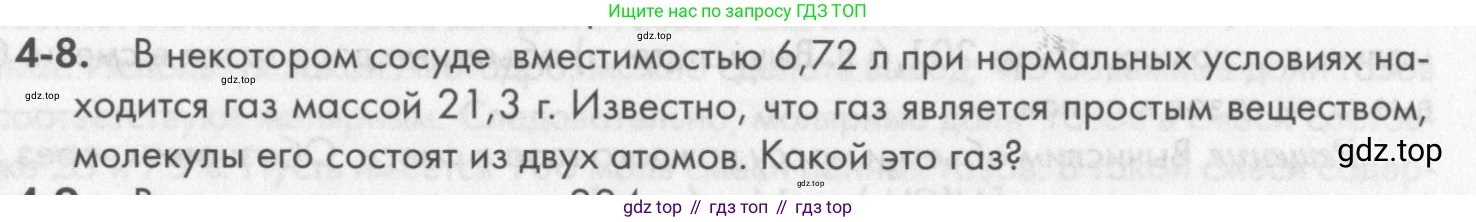 ГДЗ Химия, 8 класс Задачник, авторы: Кузнецова Нинель Евгеньевна, Левкин Антон Николаевич, издательство Вентана-граф, Москва, 2014, бирюзового цвета, страница 43, номер 4-8, Условие