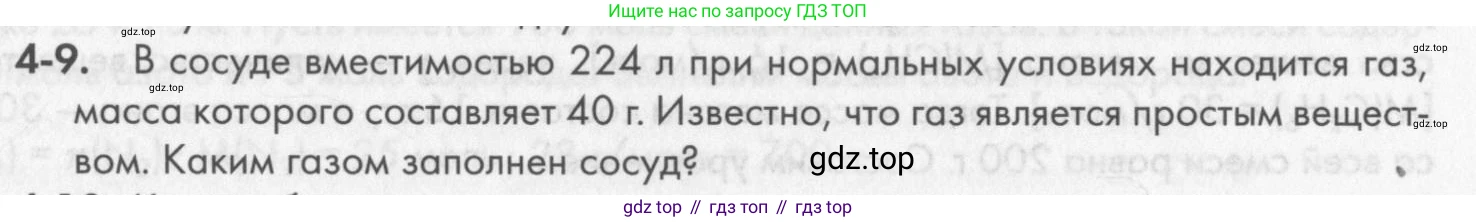 ГДЗ Химия, 8 класс Задачник, авторы: Кузнецова Нинель Евгеньевна, Левкин Антон Николаевич, издательство Вентана-граф, Москва, 2014, бирюзового цвета, страница 43, номер 4-9, Условие