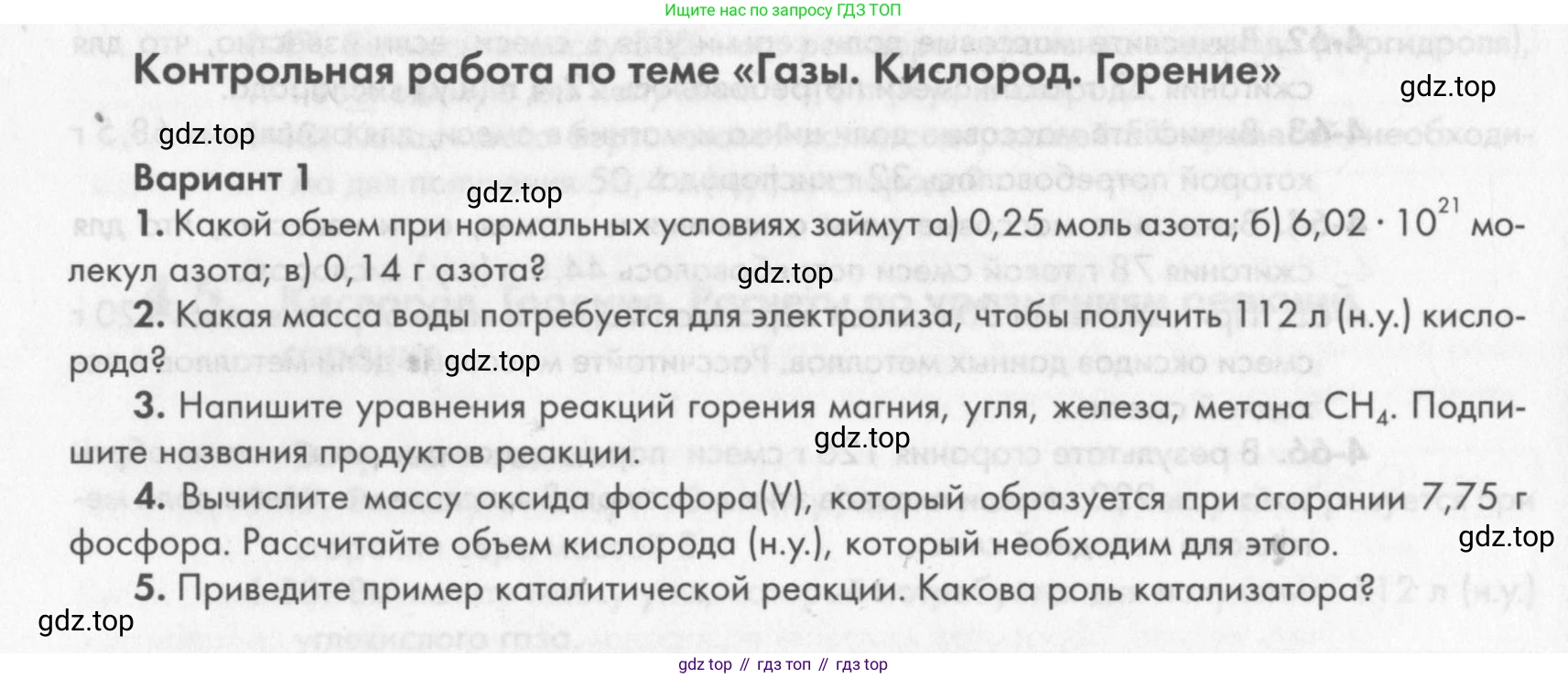 ГДЗ Химия, 8 класс Задачник, авторы: Кузнецова Нинель Евгеньевна, Левкин Антон Николаевич, издательство Вентана-граф, Москва, 2014, бирюзового цвета, страница 50, Условие