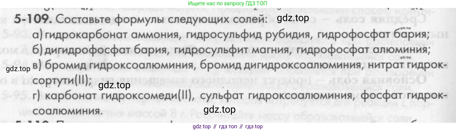 ГДЗ Химия, 8 класс Задачник, авторы: Кузнецова Нинель Евгеньевна, Левкин Антон Николаевич, издательство Вентана-граф, Москва, 2014, бирюзового цвета, страница 64, номер 5-109, Условие