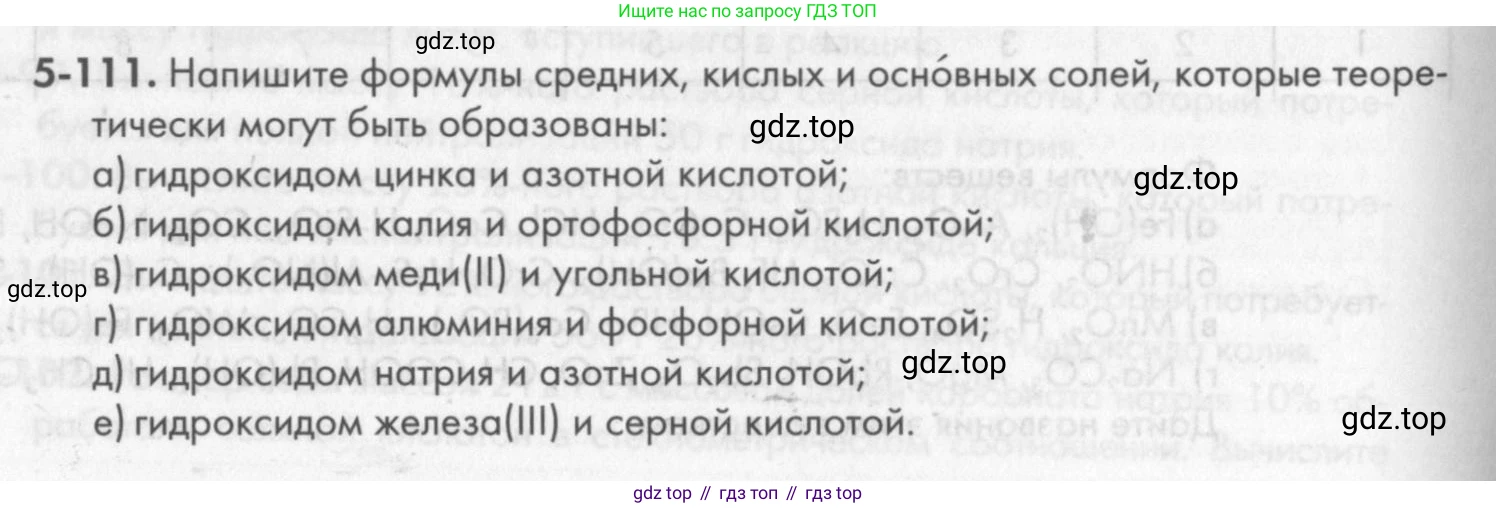 ГДЗ Химия, 8 класс Задачник, авторы: Кузнецова Нинель Евгеньевна, Левкин Антон Николаевич, издательство Вентана-граф, Москва, 2014, бирюзового цвета, страница 64, номер 5-111, Условие