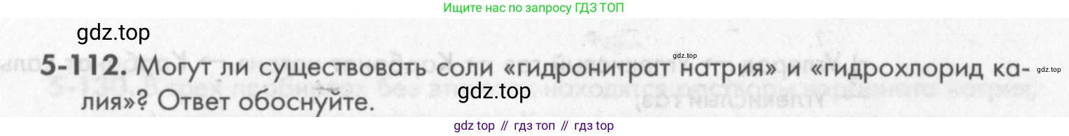 ГДЗ Химия, 8 класс Задачник, авторы: Кузнецова Нинель Евгеньевна, Левкин Антон Николаевич, издательство Вентана-граф, Москва, 2014, бирюзового цвета, страница 65, номер 5-112, Условие