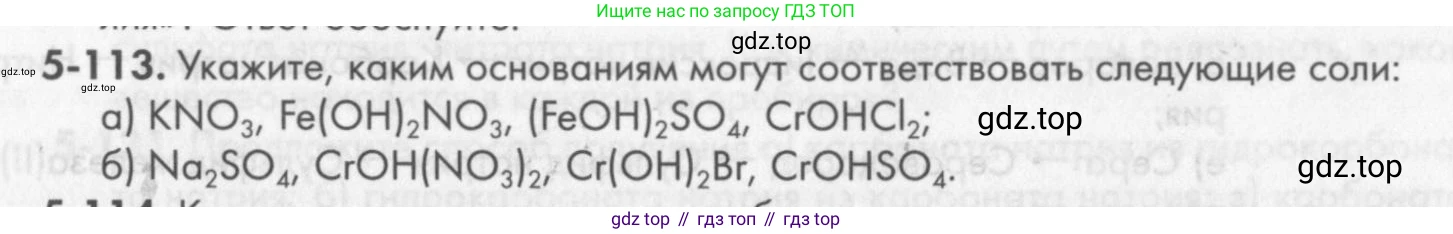ГДЗ Химия, 8 класс Задачник, авторы: Кузнецова Нинель Евгеньевна, Левкин Антон Николаевич, издательство Вентана-граф, Москва, 2014, бирюзового цвета, страница 65, номер 5-113, Условие