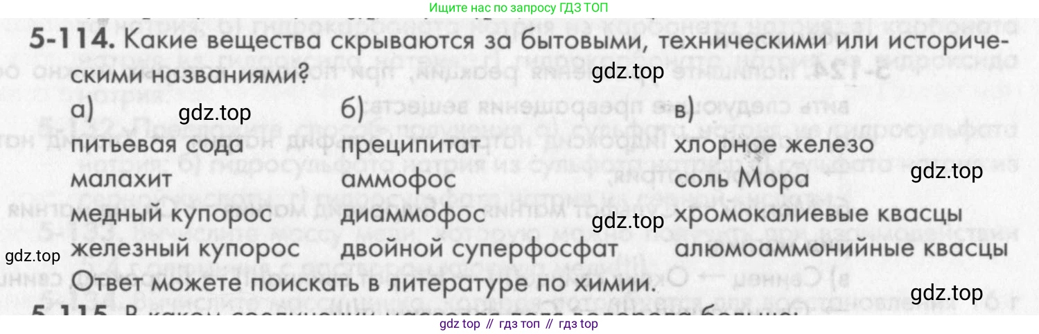 ГДЗ Химия, 8 класс Задачник, авторы: Кузнецова Нинель Евгеньевна, Левкин Антон Николаевич, издательство Вентана-граф, Москва, 2014, бирюзового цвета, страница 65, номер 5-114, Условие