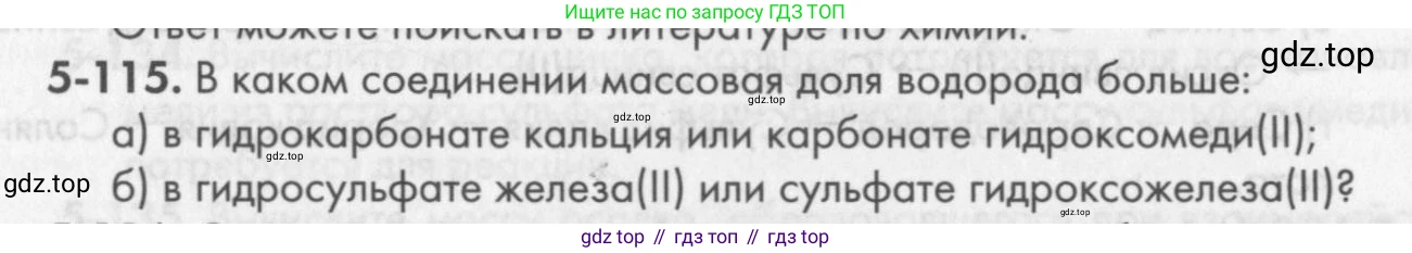 ГДЗ Химия, 8 класс Задачник, авторы: Кузнецова Нинель Евгеньевна, Левкин Антон Николаевич, издательство Вентана-граф, Москва, 2014, бирюзового цвета, страница 65, номер 5-115, Условие