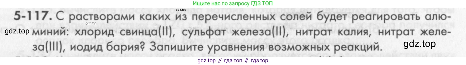 ГДЗ Химия, 8 класс Задачник, авторы: Кузнецова Нинель Евгеньевна, Левкин Антон Николаевич, издательство Вентана-граф, Москва, 2014, бирюзового цвета, страница 65, номер 5-117, Условие