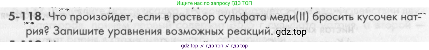 ГДЗ Химия, 8 класс Задачник, авторы: Кузнецова Нинель Евгеньевна, Левкин Антон Николаевич, издательство Вентана-граф, Москва, 2014, бирюзового цвета, страница 65, номер 5-118, Условие
