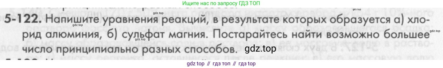 ГДЗ Химия, 8 класс Задачник, авторы: Кузнецова Нинель Евгеньевна, Левкин Антон Николаевич, издательство Вентана-граф, Москва, 2014, бирюзового цвета, страница 65, номер 5-122, Условие