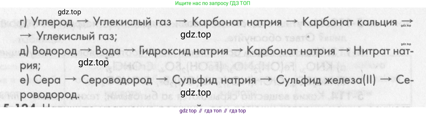 ГДЗ Химия, 8 класс Задачник, авторы: Кузнецова Нинель Евгеньевна, Левкин Антон Николаевич, издательство Вентана-граф, Москва, 2014, бирюзового цвета, страница 65, номер 5-123, Условие (продолжение 2)