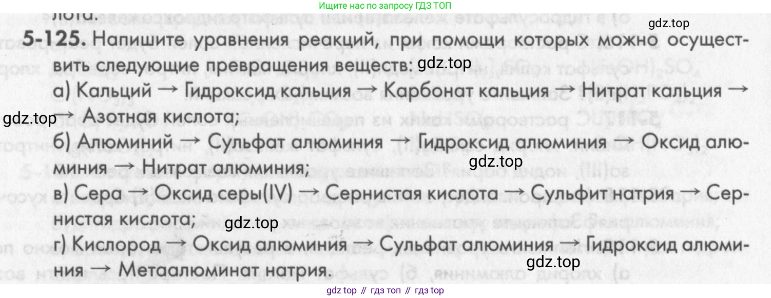 ГДЗ Химия, 8 класс Задачник, авторы: Кузнецова Нинель Евгеньевна, Левкин Антон Николаевич, издательство Вентана-граф, Москва, 2014, бирюзового цвета, страница 66, номер 5-125, Условие
