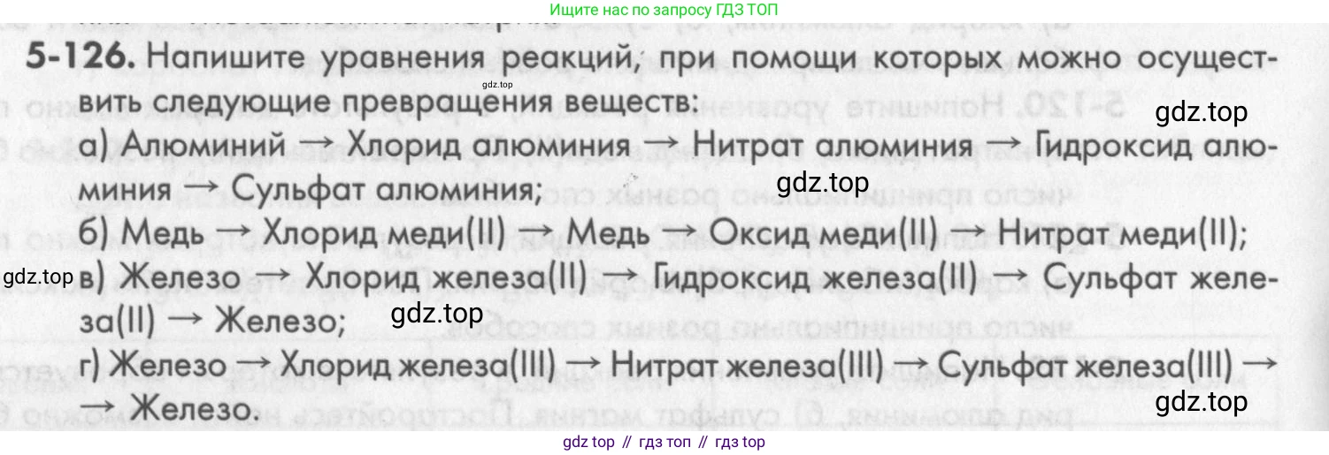 ГДЗ Химия, 8 класс Задачник, авторы: Кузнецова Нинель Евгеньевна, Левкин Антон Николаевич, издательство Вентана-граф, Москва, 2014, бирюзового цвета, страница 66, номер 5-126, Условие