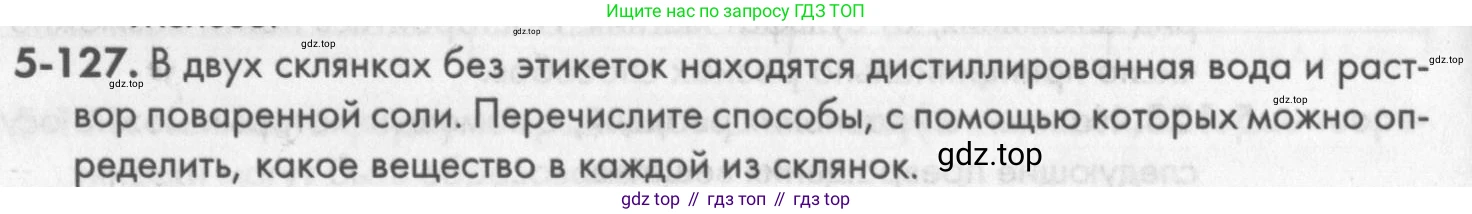 ГДЗ Химия, 8 класс Задачник, авторы: Кузнецова Нинель Евгеньевна, Левкин Антон Николаевич, издательство Вентана-граф, Москва, 2014, бирюзового цвета, страница 66, номер 5-127, Условие