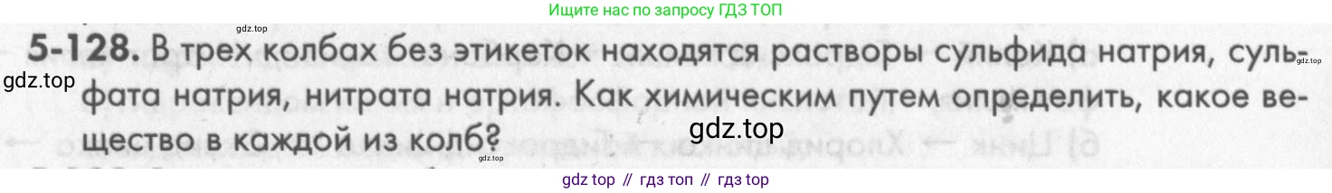ГДЗ Химия, 8 класс Задачник, авторы: Кузнецова Нинель Евгеньевна, Левкин Антон Николаевич, издательство Вентана-граф, Москва, 2014, бирюзового цвета, страница 66, номер 5-128, Условие
