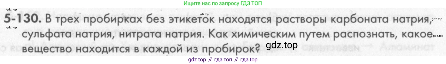ГДЗ Химия, 8 класс Задачник, авторы: Кузнецова Нинель Евгеньевна, Левкин Антон Николаевич, издательство Вентана-граф, Москва, 2014, бирюзового цвета, страница 67, номер 5-130, Условие