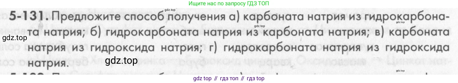 ГДЗ Химия, 8 класс Задачник, авторы: Кузнецова Нинель Евгеньевна, Левкин Антон Николаевич, издательство Вентана-граф, Москва, 2014, бирюзового цвета, страница 67, номер 5-131, Условие