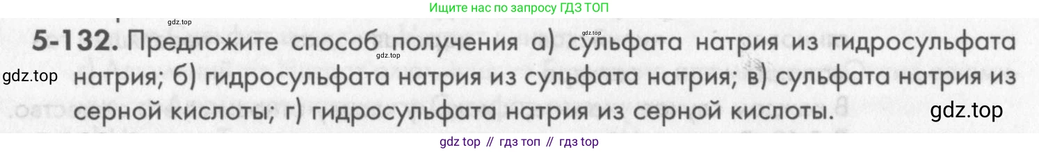 ГДЗ Химия, 8 класс Задачник, авторы: Кузнецова Нинель Евгеньевна, Левкин Антон Николаевич, издательство Вентана-граф, Москва, 2014, бирюзового цвета, страница 67, номер 5-132, Условие
