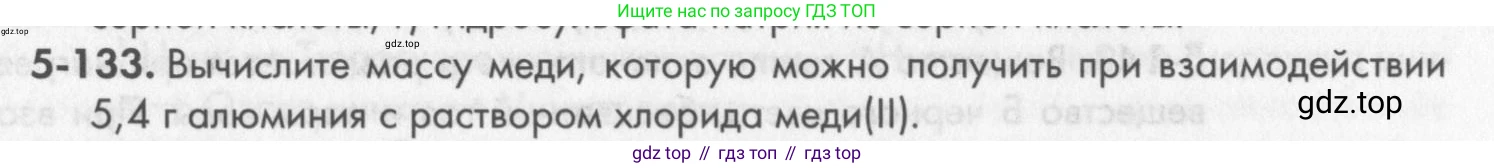 ГДЗ Химия, 8 класс Задачник, авторы: Кузнецова Нинель Евгеньевна, Левкин Антон Николаевич, издательство Вентана-граф, Москва, 2014, бирюзового цвета, страница 67, номер 5-133, Условие