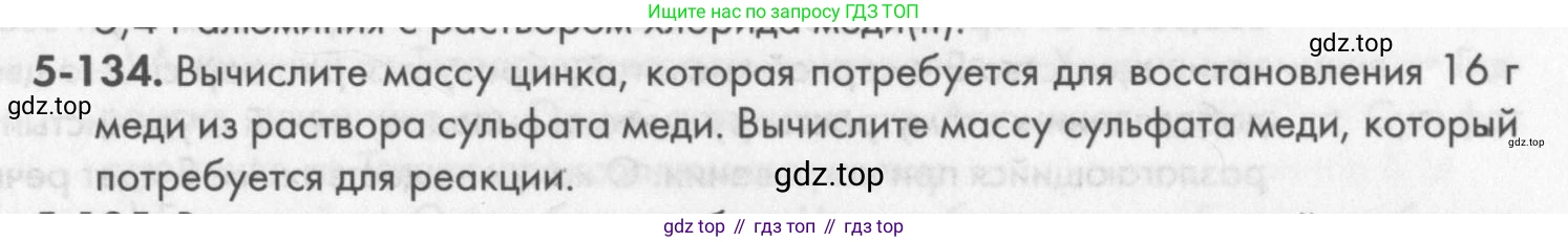 ГДЗ Химия, 8 класс Задачник, авторы: Кузнецова Нинель Евгеньевна, Левкин Антон Николаевич, издательство Вентана-граф, Москва, 2014, бирюзового цвета, страница 67, номер 5-134, Условие