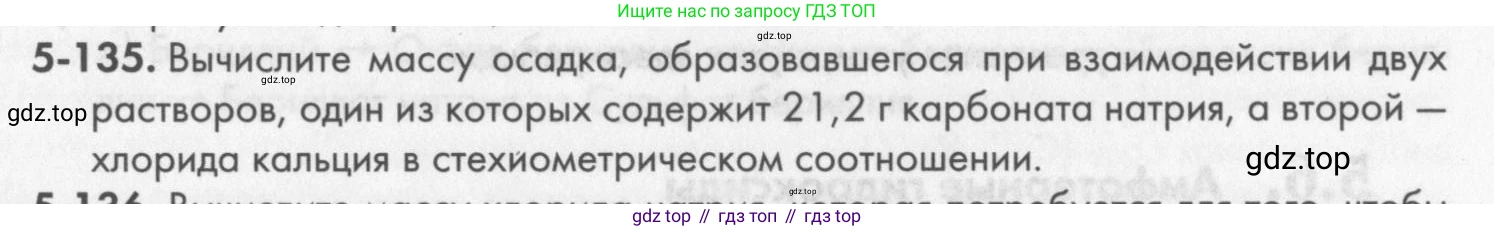 ГДЗ Химия, 8 класс Задачник, авторы: Кузнецова Нинель Евгеньевна, Левкин Антон Николаевич, издательство Вентана-граф, Москва, 2014, бирюзового цвета, страница 67, номер 5-135, Условие