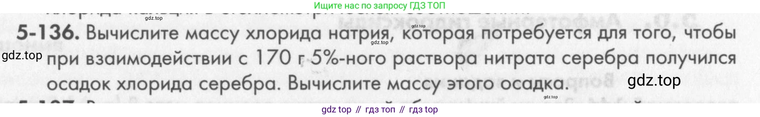 ГДЗ Химия, 8 класс Задачник, авторы: Кузнецова Нинель Евгеньевна, Левкин Антон Николаевич, издательство Вентана-граф, Москва, 2014, бирюзового цвета, страница 67, номер 5-136, Условие