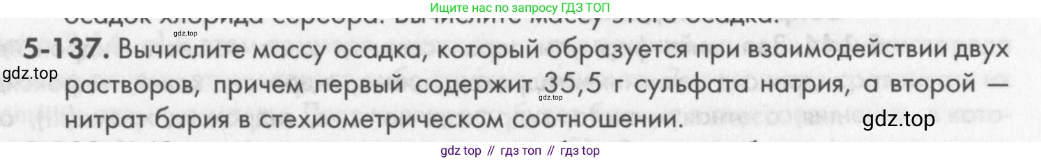 ГДЗ Химия, 8 класс Задачник, авторы: Кузнецова Нинель Евгеньевна, Левкин Антон Николаевич, издательство Вентана-граф, Москва, 2014, бирюзового цвета, страница 67, номер 5-137, Условие