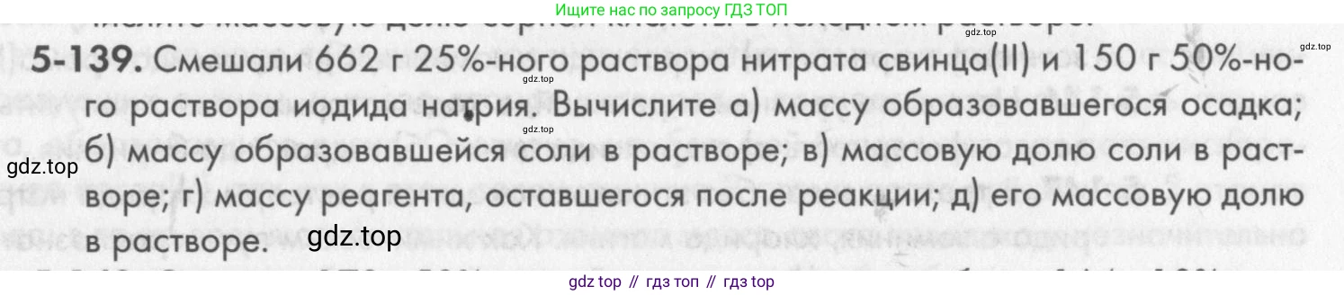 ГДЗ Химия, 8 класс Задачник, авторы: Кузнецова Нинель Евгеньевна, Левкин Антон Николаевич, издательство Вентана-граф, Москва, 2014, бирюзового цвета, страница 67, номер 5-139, Условие