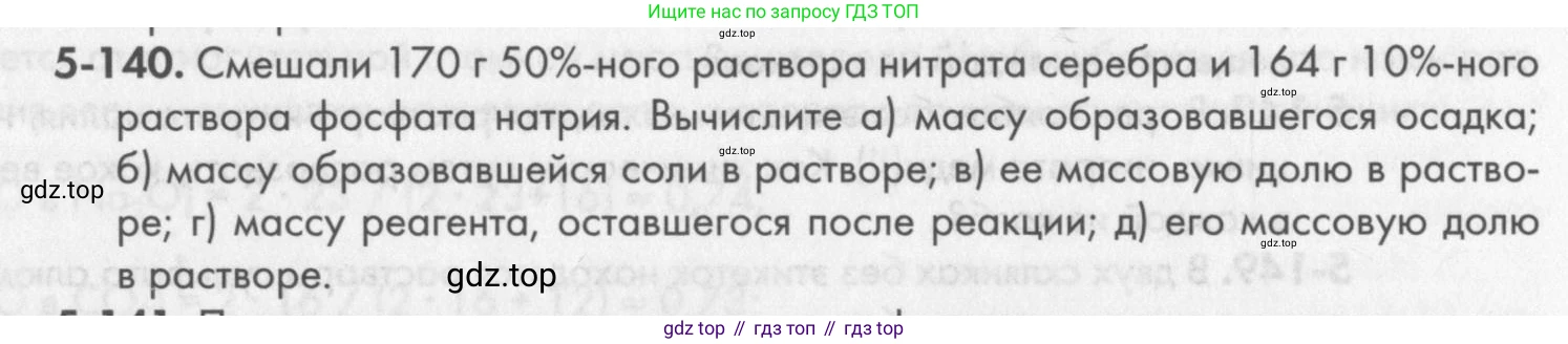 ГДЗ Химия, 8 класс Задачник, авторы: Кузнецова Нинель Евгеньевна, Левкин Антон Николаевич, издательство Вентана-граф, Москва, 2014, бирюзового цвета, страница 67, номер 5-140, Условие