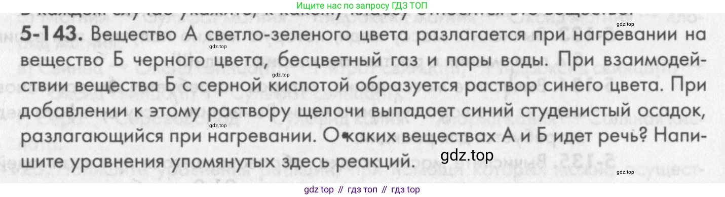 ГДЗ Химия, 8 класс Задачник, авторы: Кузнецова Нинель Евгеньевна, Левкин Антон Николаевич, издательство Вентана-граф, Москва, 2014, бирюзового цвета, страница 68, номер 5-143, Условие