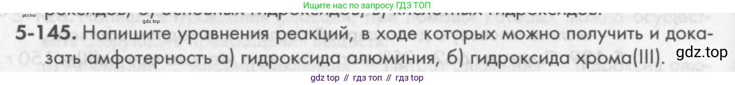ГДЗ Химия, 8 класс Задачник, авторы: Кузнецова Нинель Евгеньевна, Левкин Антон Николаевич, издательство Вентана-граф, Москва, 2014, бирюзового цвета, страница 68, номер 5-145, Условие