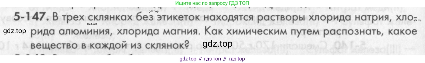 ГДЗ Химия, 8 класс Задачник, авторы: Кузнецова Нинель Евгеньевна, Левкин Антон Николаевич, издательство Вентана-граф, Москва, 2014, бирюзового цвета, страница 68, номер 5-147, Условие