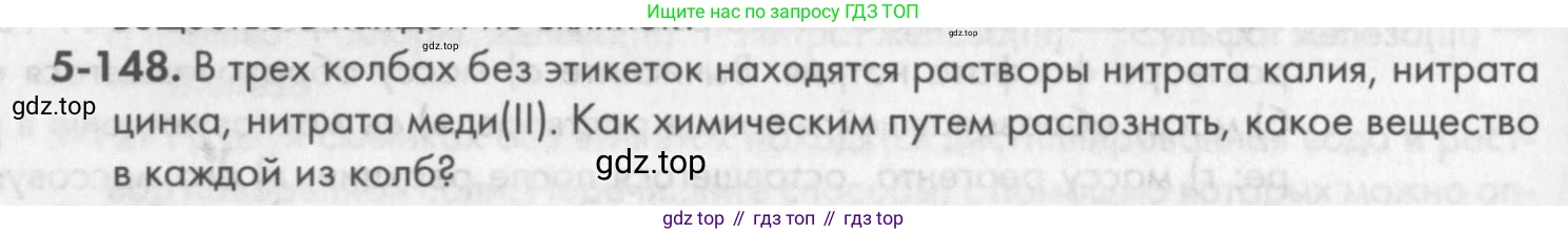 ГДЗ Химия, 8 класс Задачник, авторы: Кузнецова Нинель Евгеньевна, Левкин Антон Николаевич, издательство Вентана-граф, Москва, 2014, бирюзового цвета, страница 68, номер 5-148, Условие