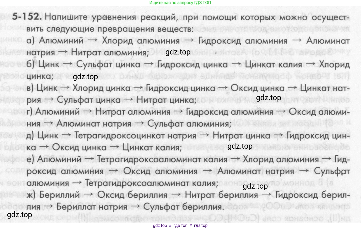 ГДЗ Химия, 8 класс Задачник, авторы: Кузнецова Нинель Евгеньевна, Левкин Антон Николаевич, издательство Вентана-граф, Москва, 2014, бирюзового цвета, страница 69, номер 5-152, Условие