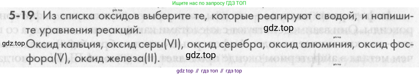 ГДЗ Химия, 8 класс Задачник, авторы: Кузнецова Нинель Евгеньевна, Левкин Антон Николаевич, издательство Вентана-граф, Москва, 2014, бирюзового цвета, страница 56, номер 5-19, Условие