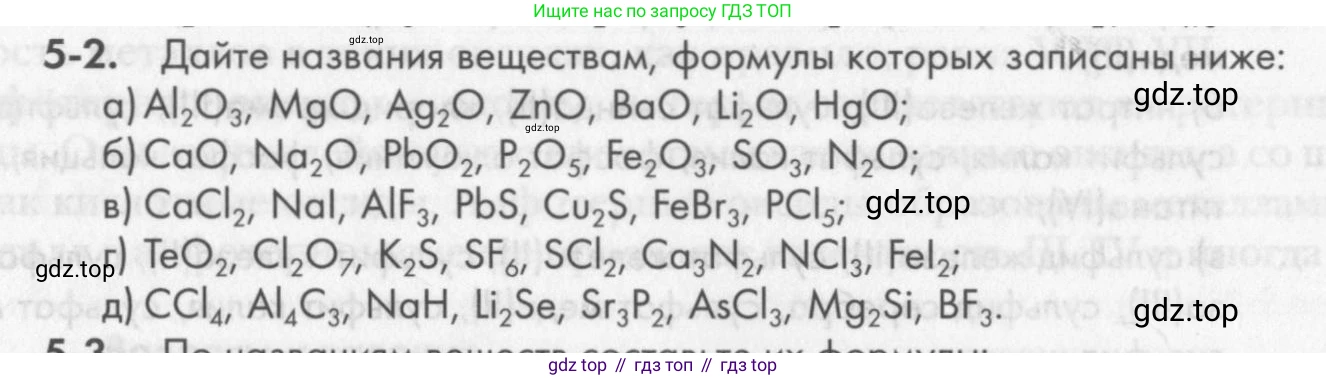 ГДЗ Химия, 8 класс Задачник, авторы: Кузнецова Нинель Евгеньевна, Левкин Антон Николаевич, издательство Вентана-граф, Москва, 2014, бирюзового цвета, страница 53, номер 5-2, Условие
