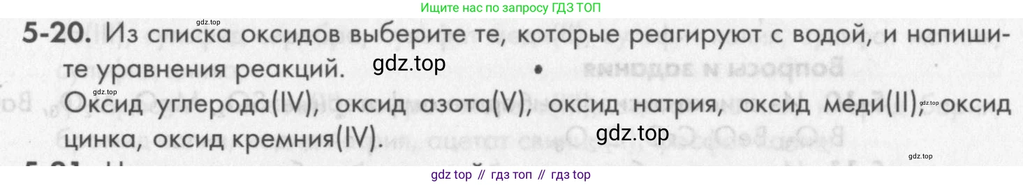 ГДЗ Химия, 8 класс Задачник, авторы: Кузнецова Нинель Евгеньевна, Левкин Антон Николаевич, издательство Вентана-граф, Москва, 2014, бирюзового цвета, страница 56, номер 5-20, Условие